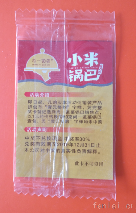 刮奖卡套袋 兑奖卡 喷码刮奖卡定制